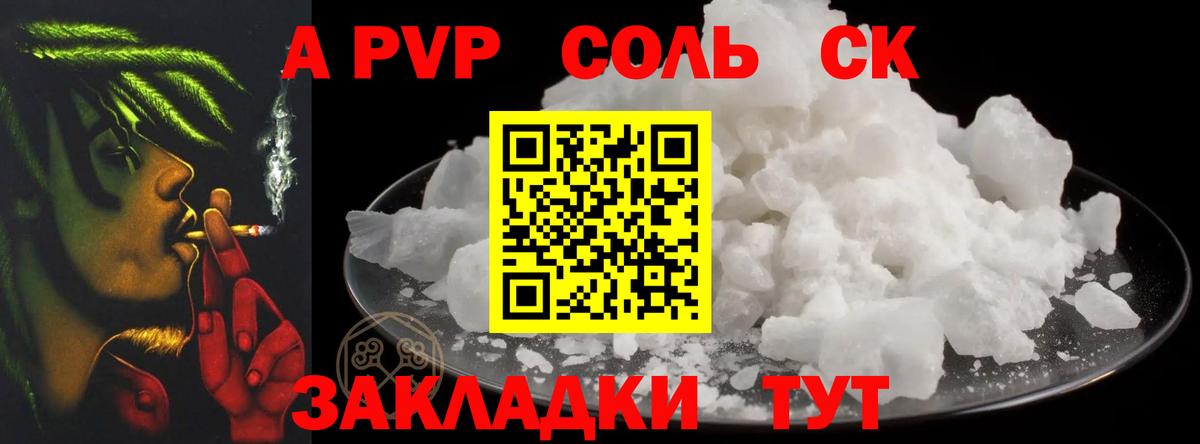 Alpha-PVP Соль  Вход с VPN  Учалы  Alpha-PVP СК КРИС  Alpha PVP  A PVP СК КРИС 