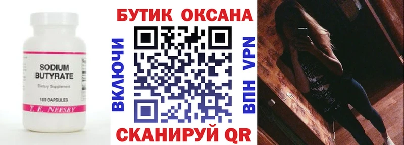 БУТИРАТ вода  магазин  наркотиков  Учалы 