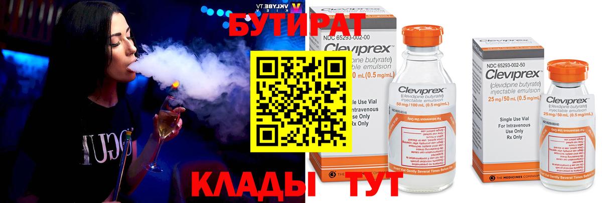 БУТИРАТ оксана Учалы